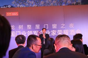 2016中国门业年会、重塑产业链价值大会